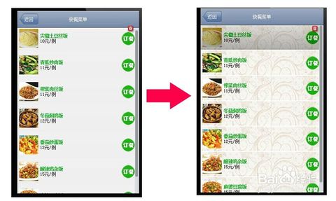 點餐APP制作教程