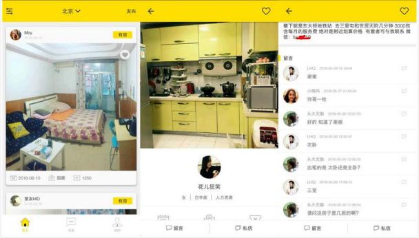 租房APP哪個好用