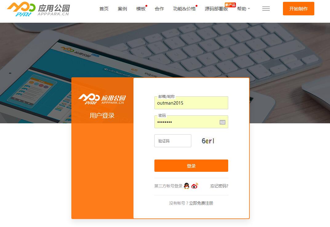 新聞APP開發教程
