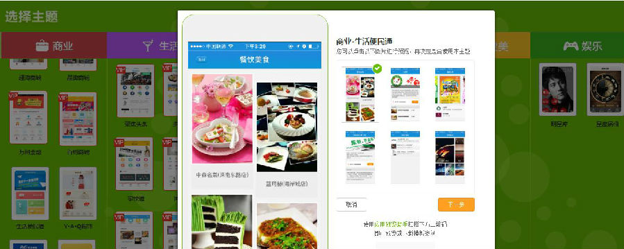 新聞APP在線制作