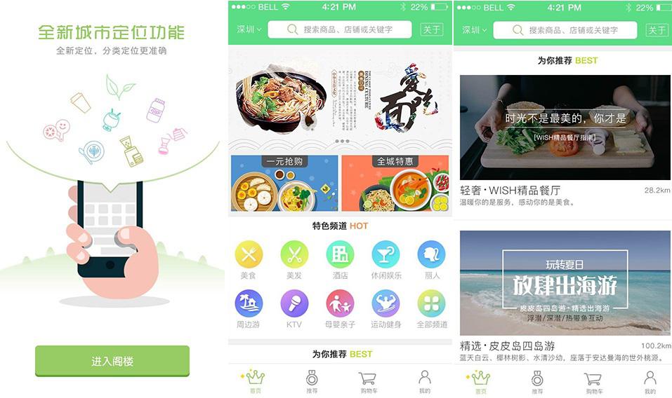 電商APP開發教程
