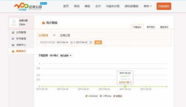 教育APP開發教程