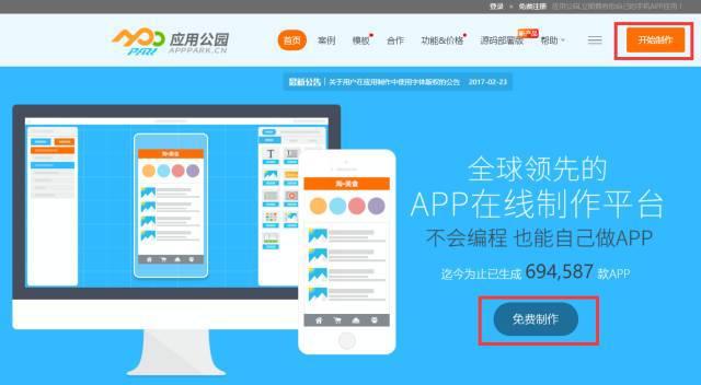 APP開發公司