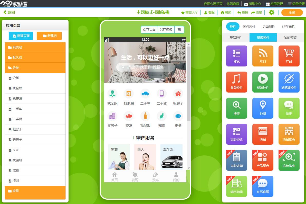 怎樣開發(fā)一款A(yù)PP