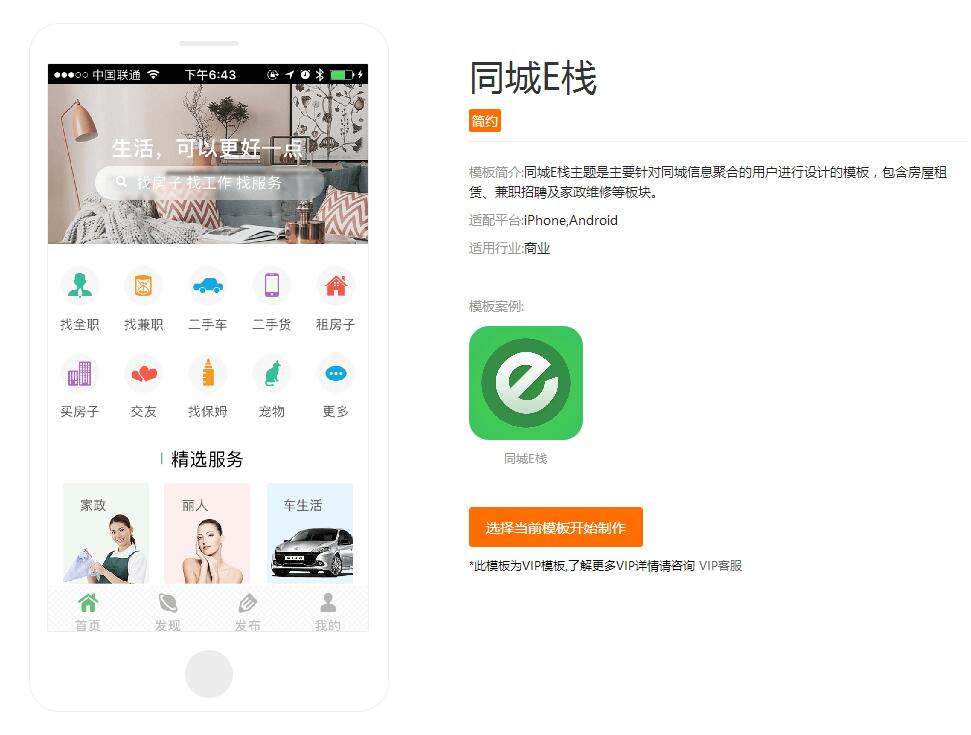 電商APP開發平臺