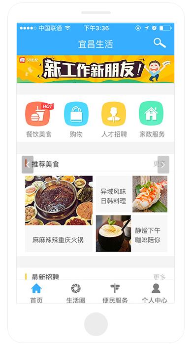 同城APP開(kāi)發(fā)