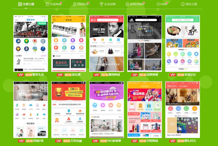 同城APP制作模板