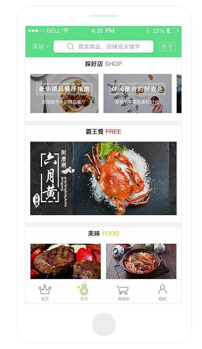 同城電商購物APP開發