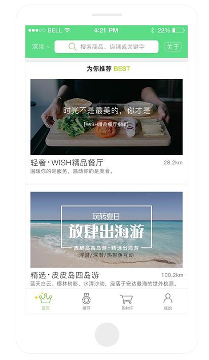 同城旅游APP開發定制