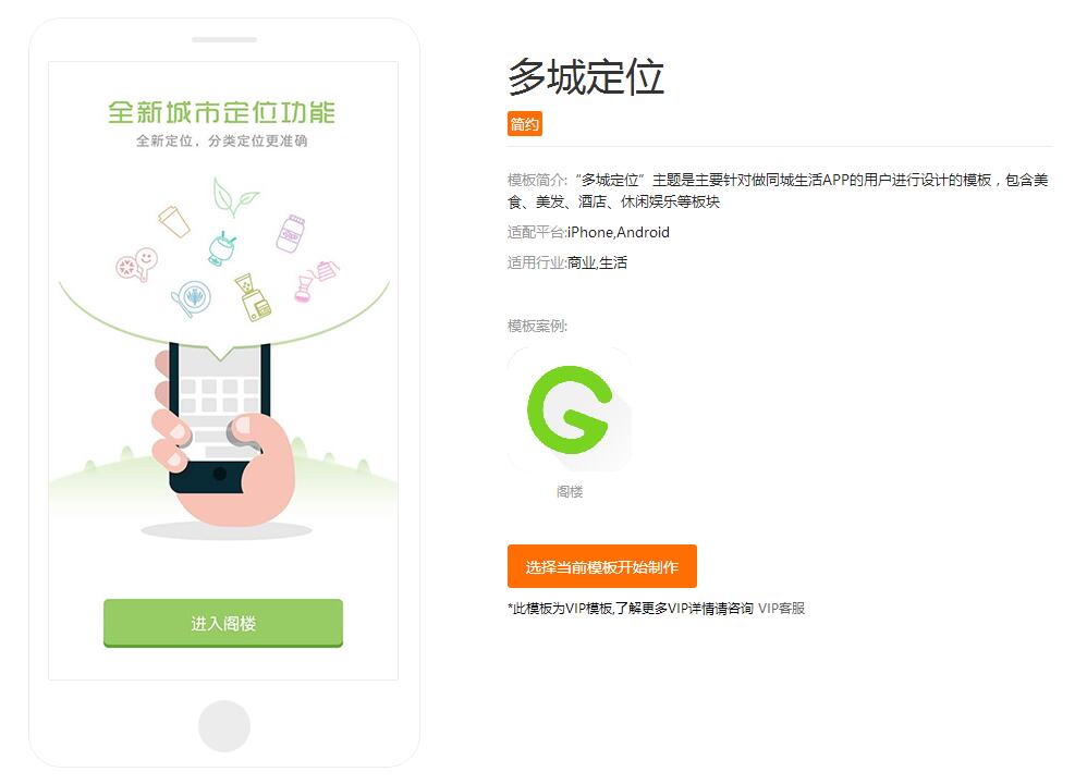 同城服務APP制作