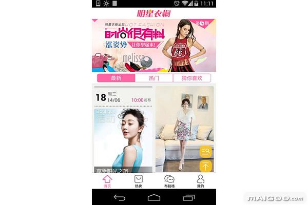 明星衣櫥 服裝搭配APP開發