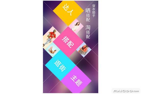 穿衣助手 服裝APP開發案例