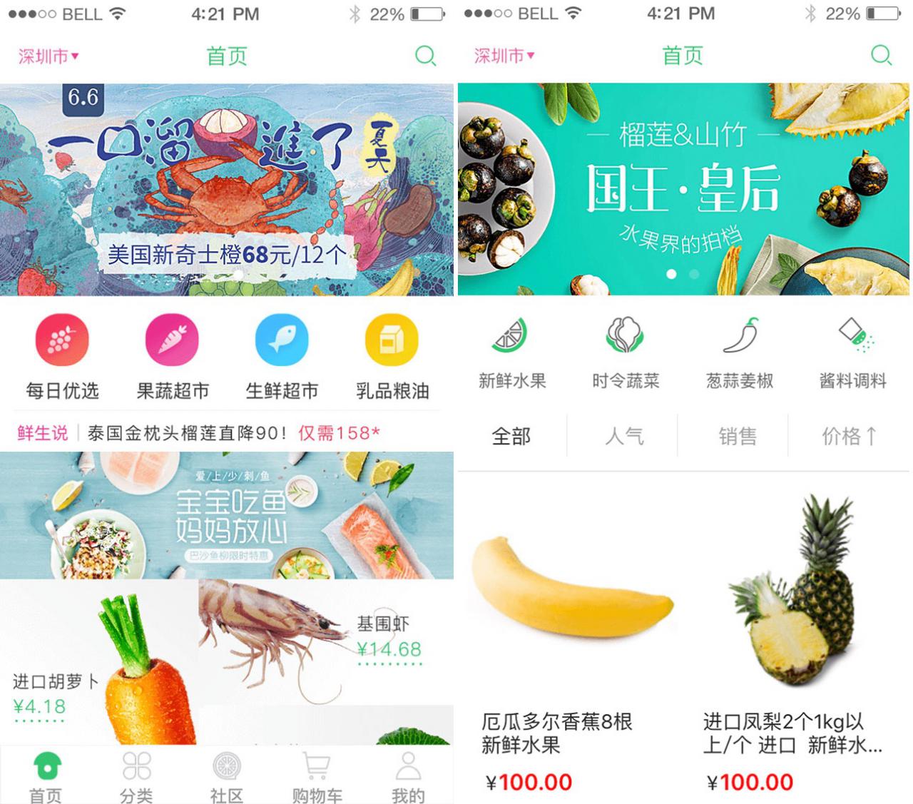 同城水果配送APP