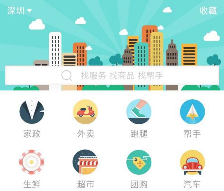 本地超市送貨APP