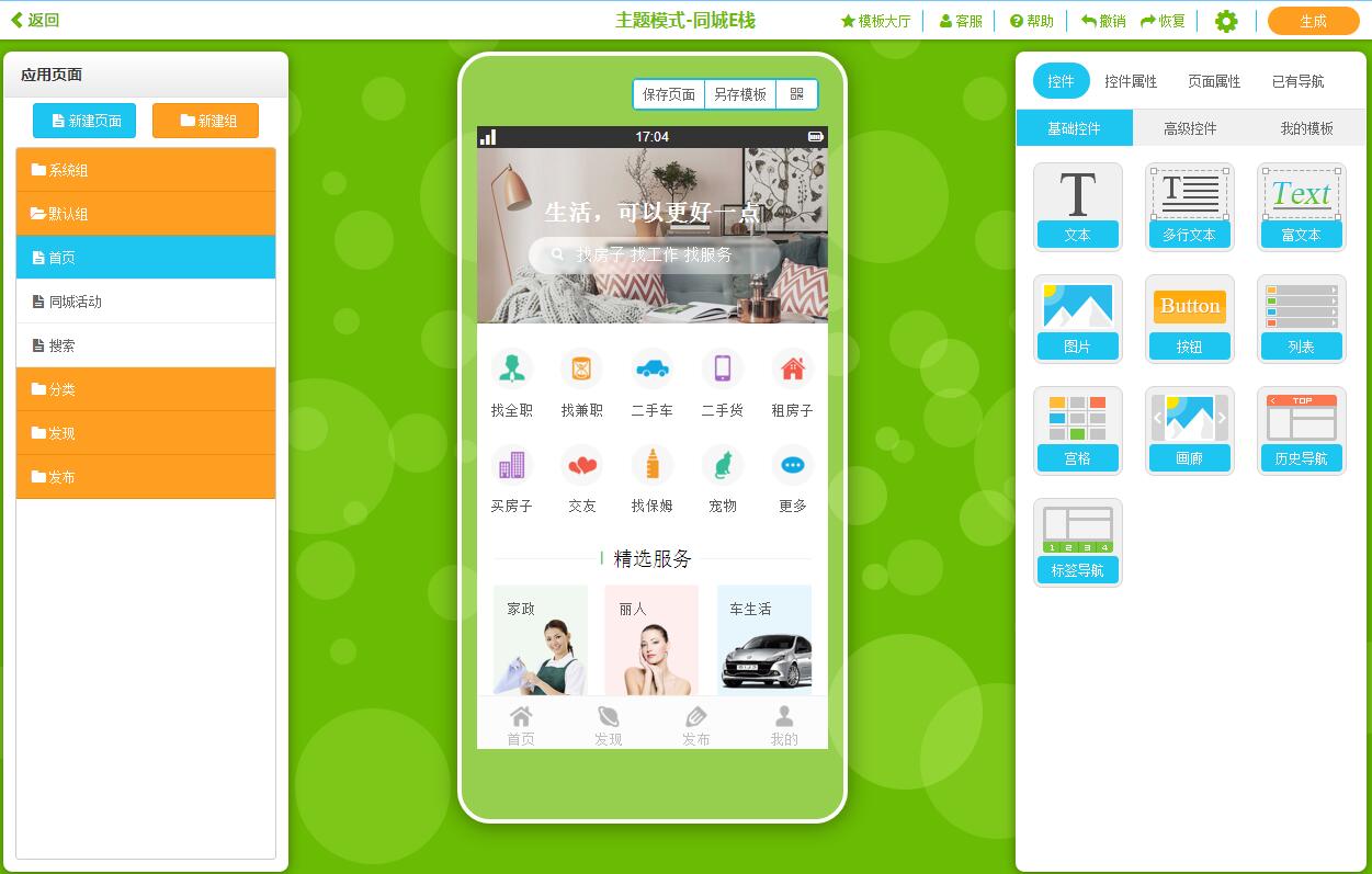 同城APP配送模板