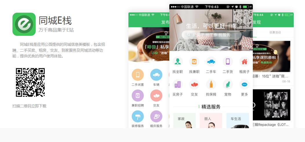 同城配送APP模板下載