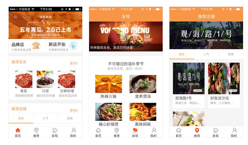 開發一個類似餓了么的外賣APP