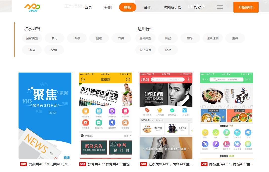 APP免費模板下載