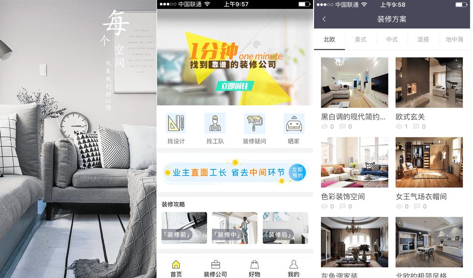 裝修APP開發模板