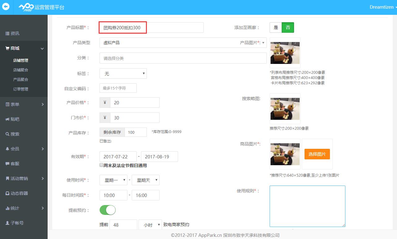 團購優(yōu)惠券設置
