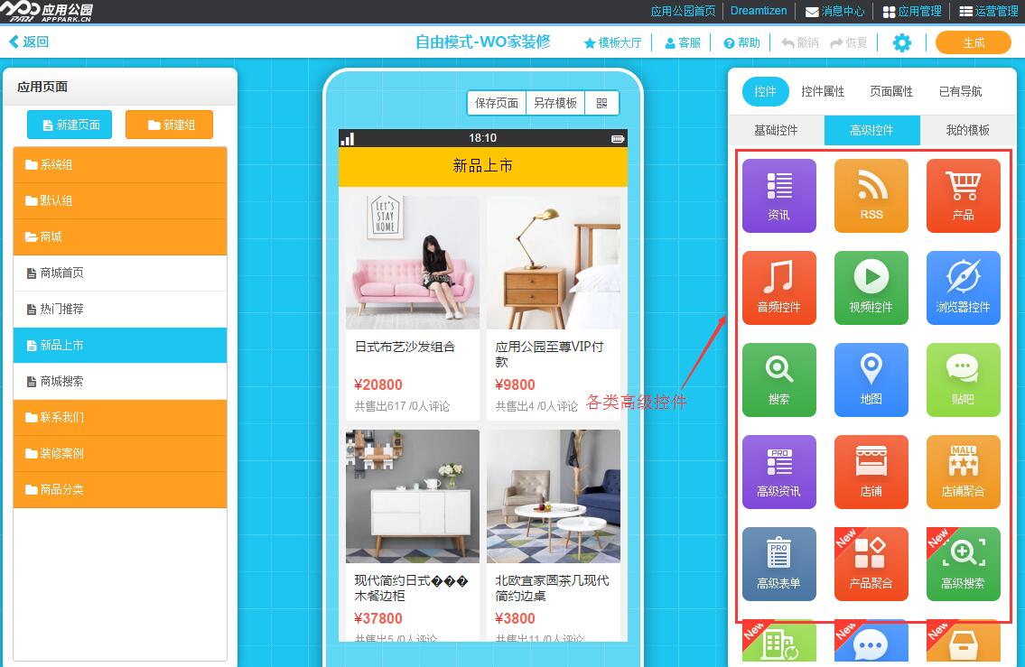 資訊APP