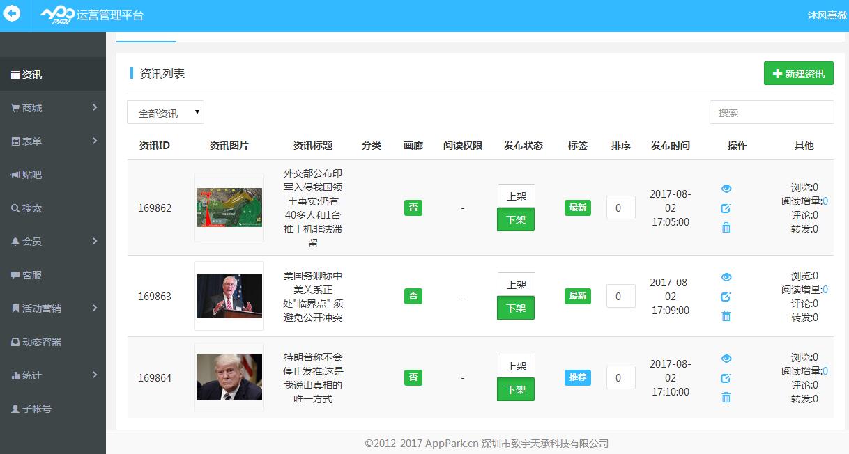 新聞自媒體APP開發