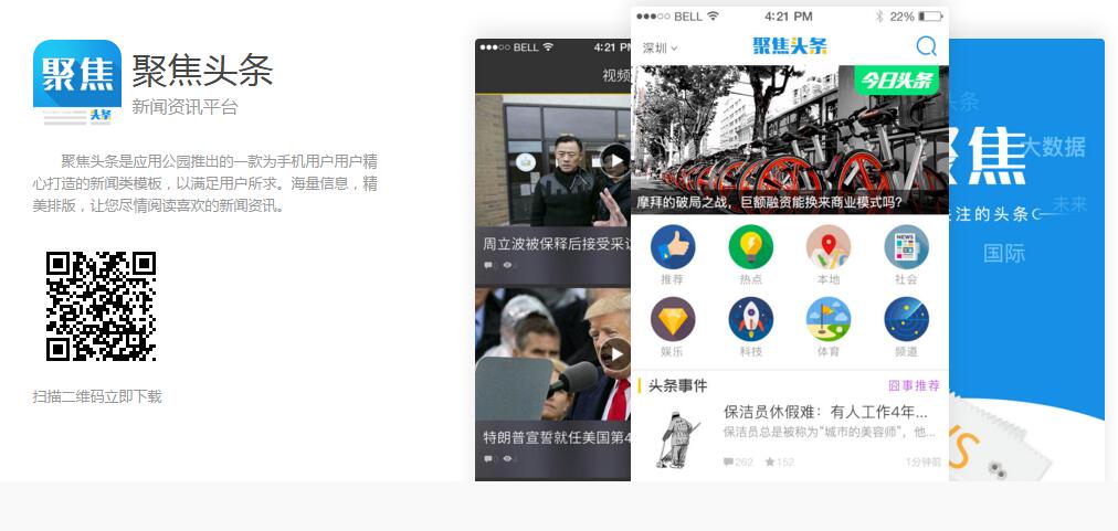 新聞閱讀APP開發