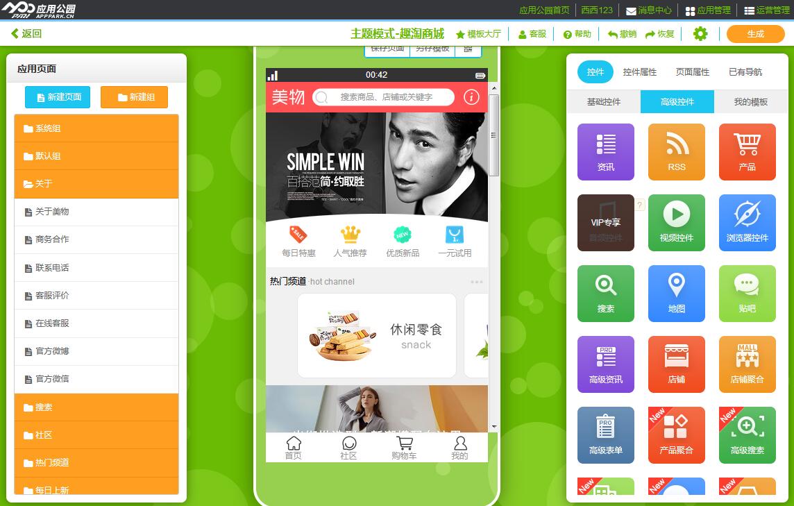 手機購物商城APP模板
