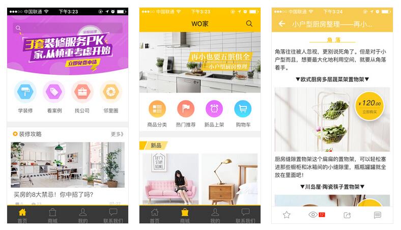互聯(lián)網(wǎng)家裝APP