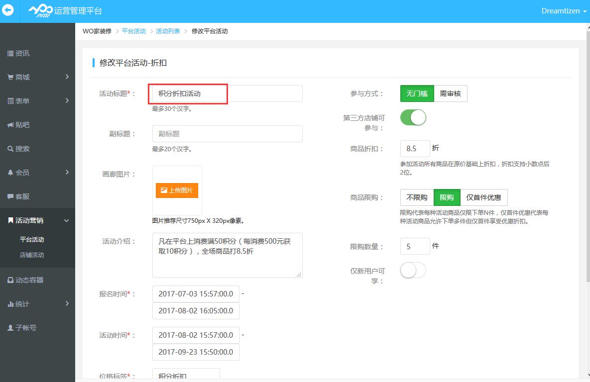后臺積分折扣設置