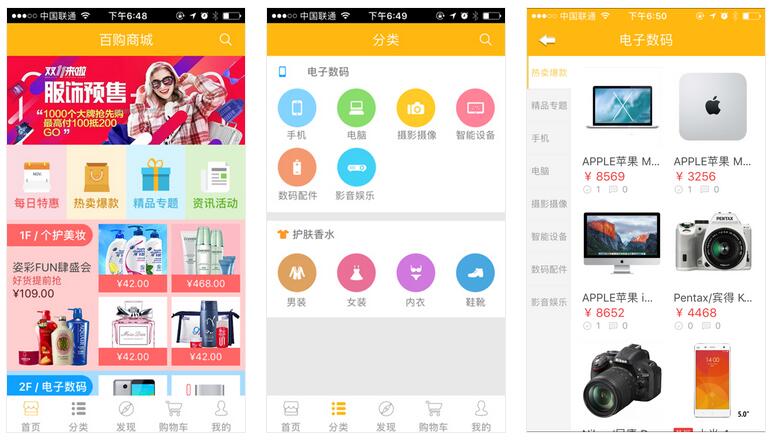 超市APP送貨上門