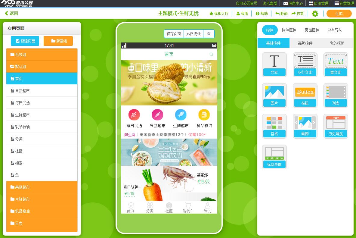 類似天貓超市的APP開發(fā)
