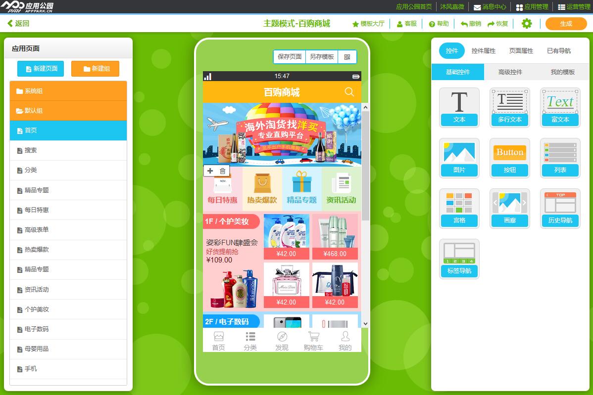 超市APP開發(fā)