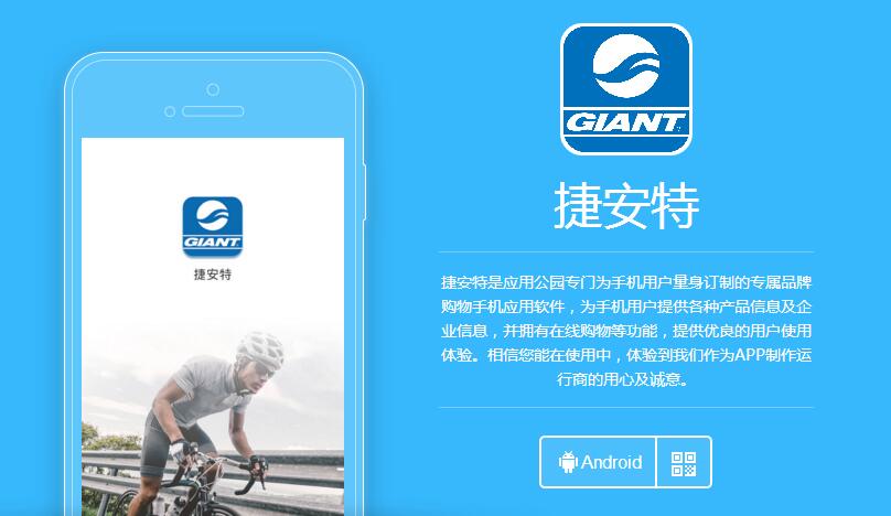 企業品牌APP制作