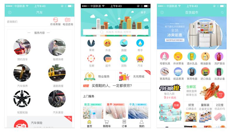 本地生活APP開發