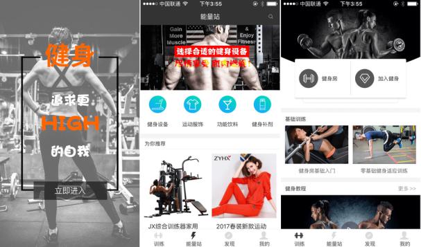 運動健身APP需求分析