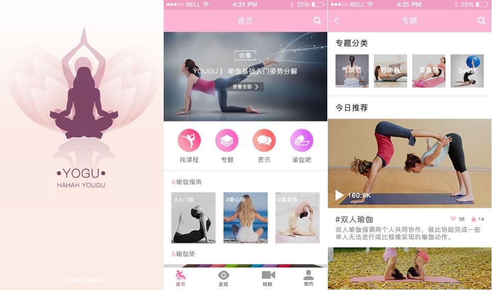 瑜伽健身APP開(kāi)發(fā)