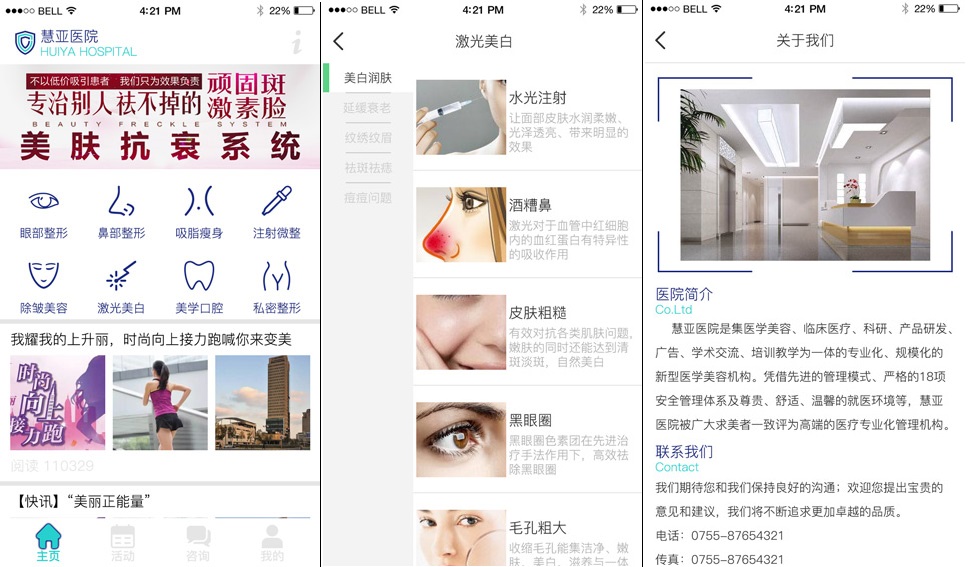 美容護膚APP開發