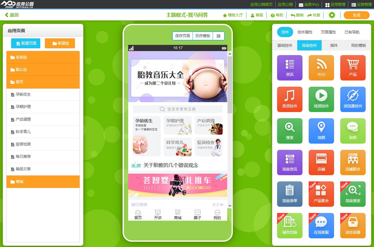 知識付費類APP軟件開發