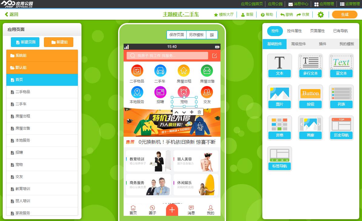 二手車APP開發(fā)