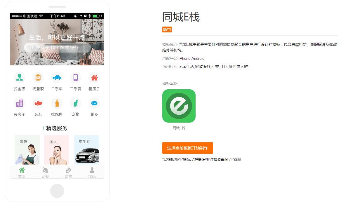 社區APP開發商