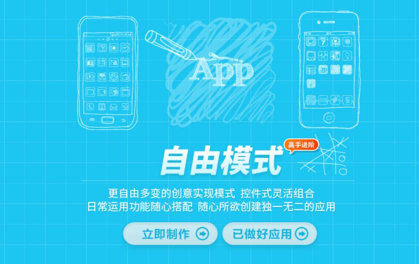 APP制作簡單軟件教程