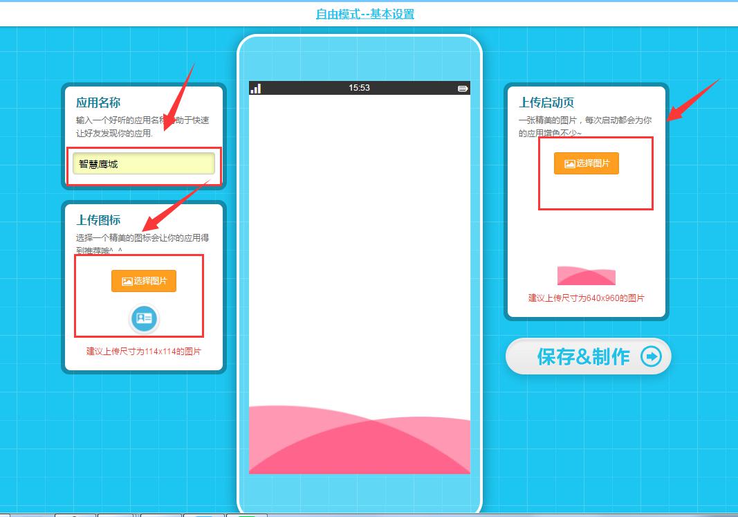 如何制作一個簡單的APP
