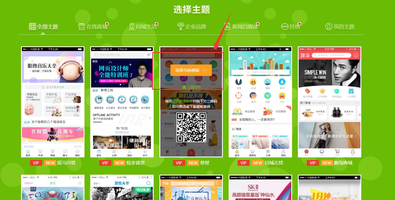 APP開發入門教程