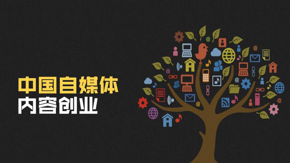 內容創業的盈利模式