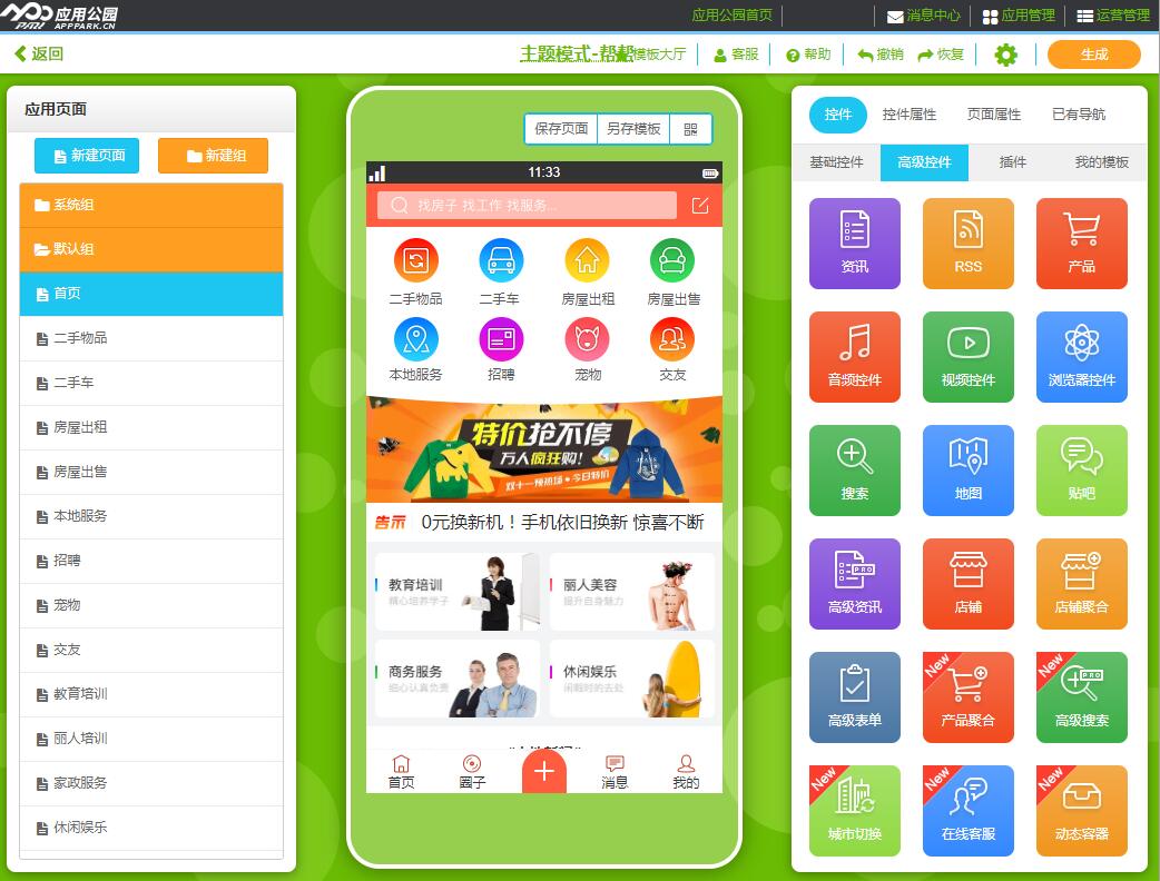 手機應(yīng)用外包