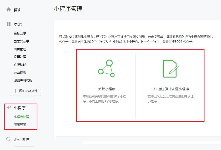 公眾號小程序工具