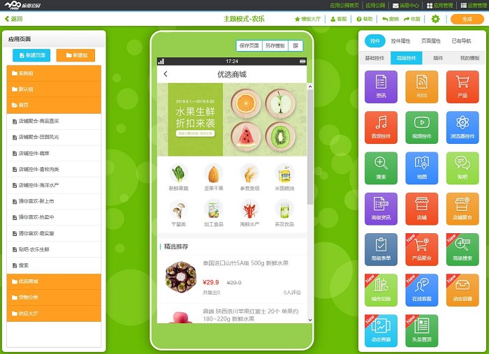 APP模板制作教程