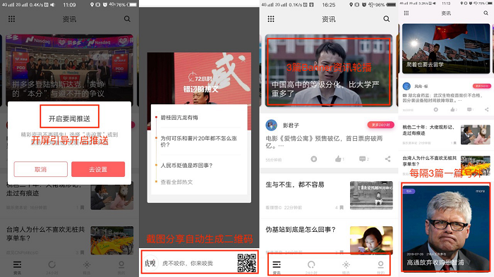 手機APP的運營模式