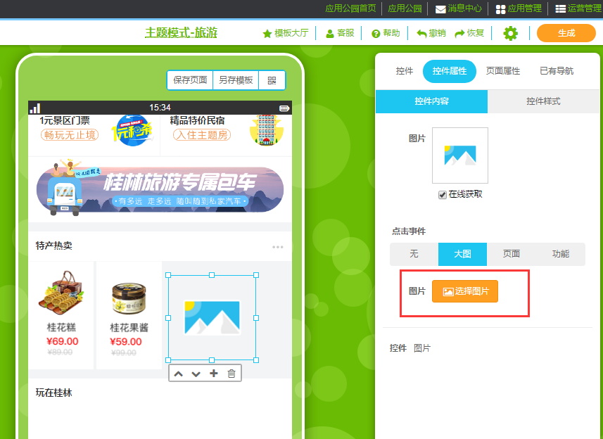 應用軟件開發工具